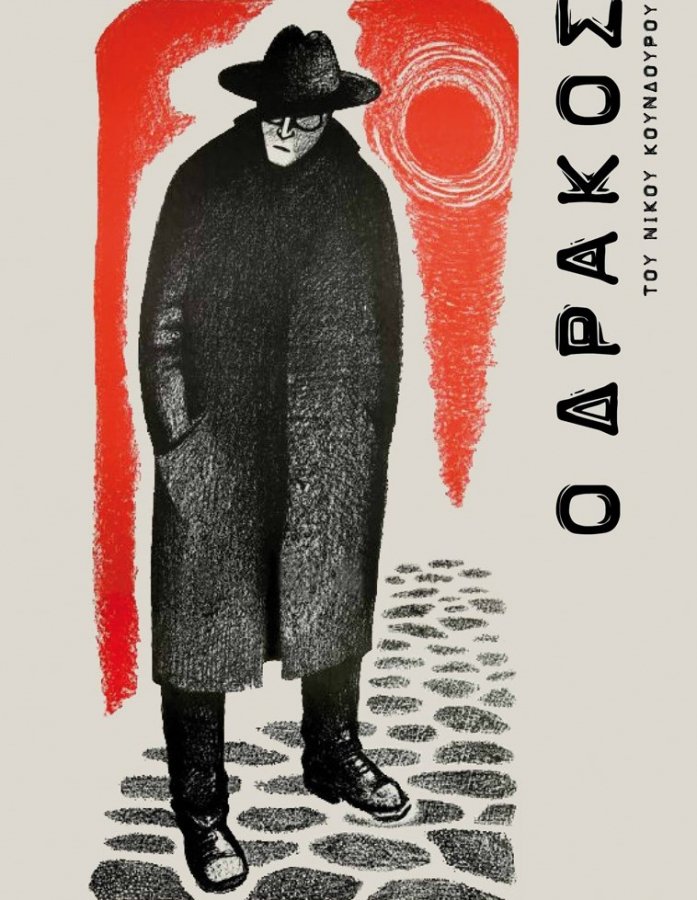 The ogre of Athens